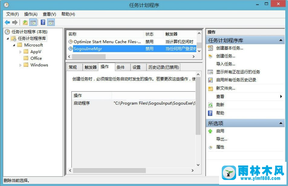 win8搜狗输入法在哪禁用自动升级程序