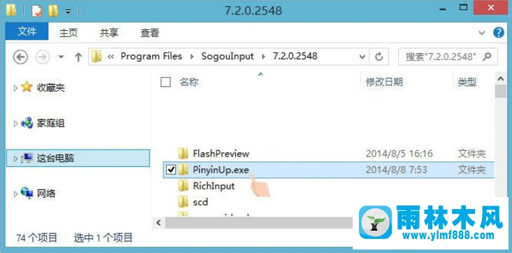 win8搜狗输入法在哪禁用自动升级程序