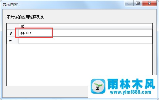 win7怎么通过组策略禁用程序运行