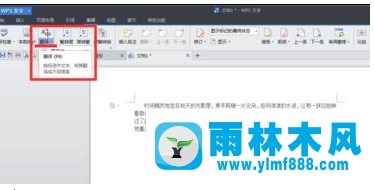 Win10系统WPS的翻译功能怎么打开