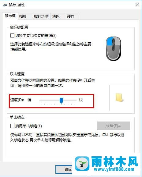 如何调整Win10系统的鼠标灵敏度