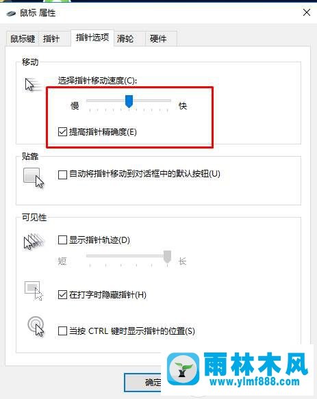 如何调整Win10系统的鼠标灵敏度