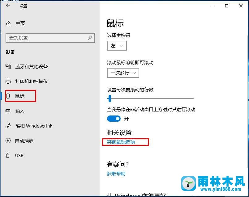 如何调整Win10系统的鼠标灵敏度