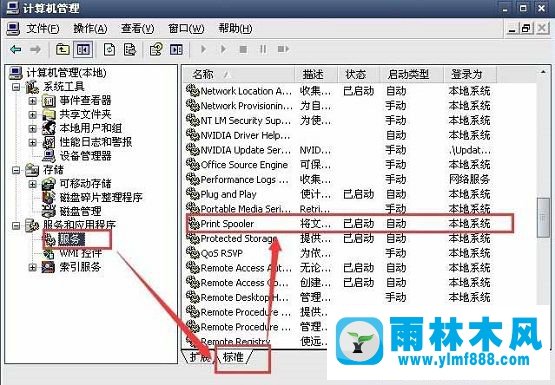 XP系统打印机总是暂停怎么办