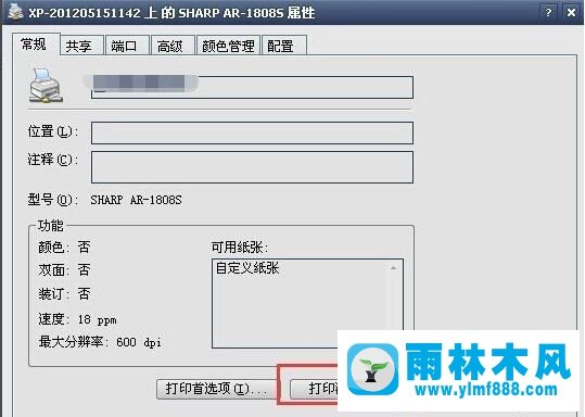 XP系统打印机总是暂停怎么办