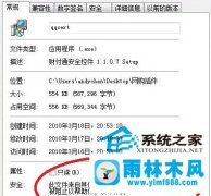 win7打开软件提示无法验证发布者怎么办