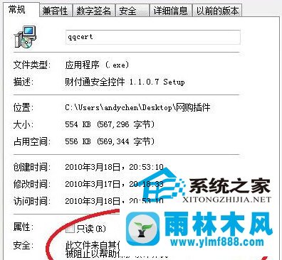 win7打开软件提示无法验证发布者怎么办