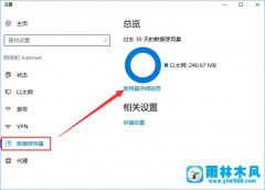 怎么防止win10电脑偷跑流量