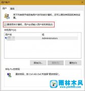 win10自动登录电脑在哪设置