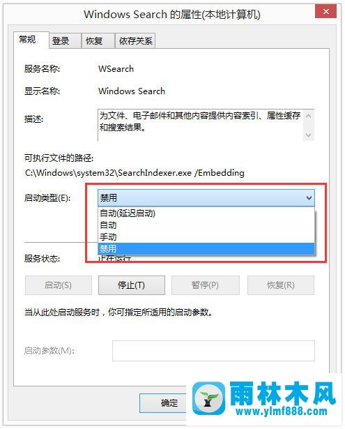 怎么关闭win8windows search功能