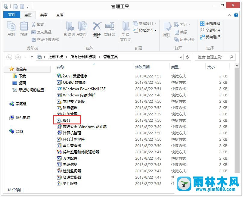 怎么关闭win8windows search功能