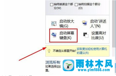 Win10系统键盘无法输入如何解决