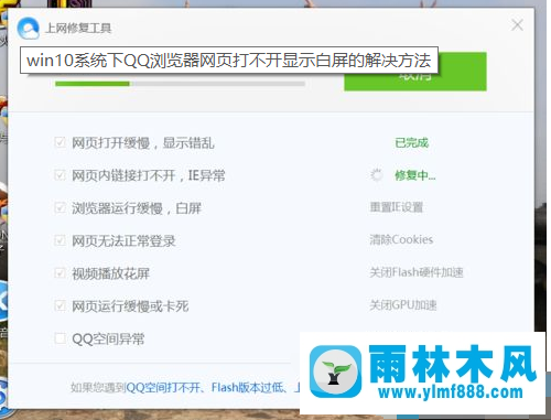 Win10系统QQ浏览器出现白屏如何解决