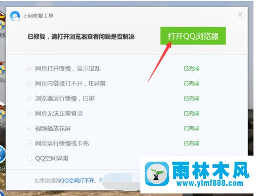 Win10系统QQ浏览器出现白屏如何解决
