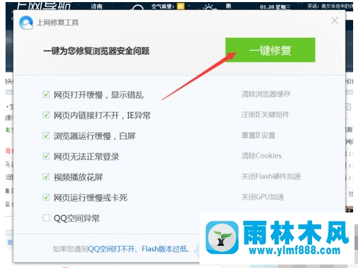 Win10系统QQ浏览器出现白屏如何解决