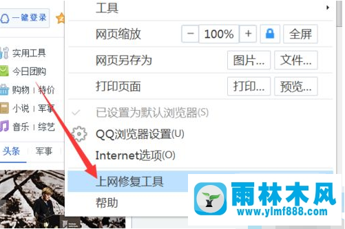 Win10系统QQ浏览器出现白屏如何解决