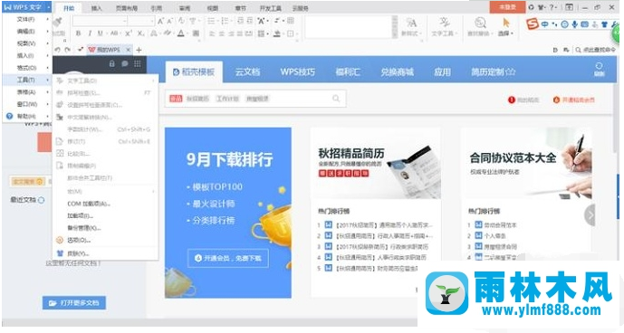 XP系统下WPS文档忘记保存怎么办