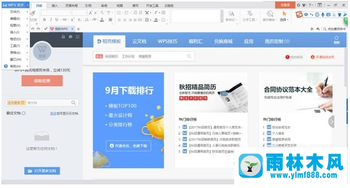 XP系统下WPS文档忘记保存怎么办