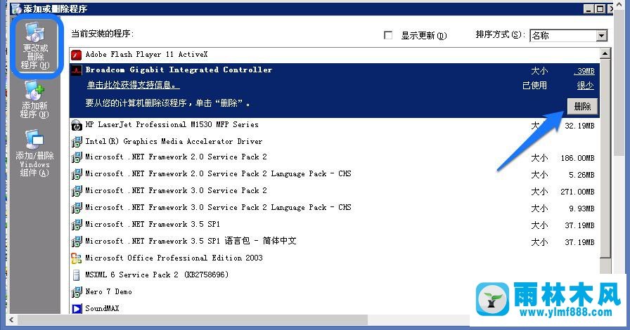 XP系统的删除程序如何添加