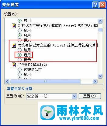 XP系统可信任站点如何添加