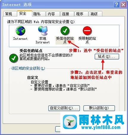 XP系统可信任站点如何添加