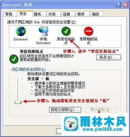 XP系统可信任站点如何添加