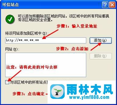 XP系统可信任站点如何添加