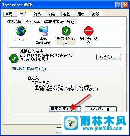 XP系统可信任站点如何添加