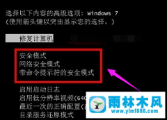 如何进入Win7系统安全模式