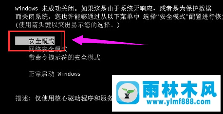 如何进入Win7系统安全模式