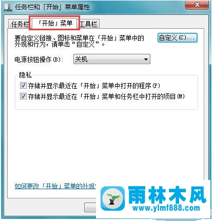 Win7系统任务栏使用记录如何清空