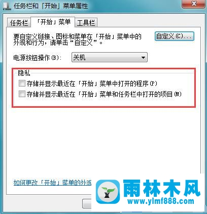 Win7系统任务栏使用记录如何清空