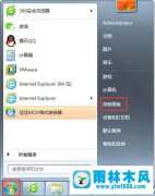 如何设置Win7系统不待机