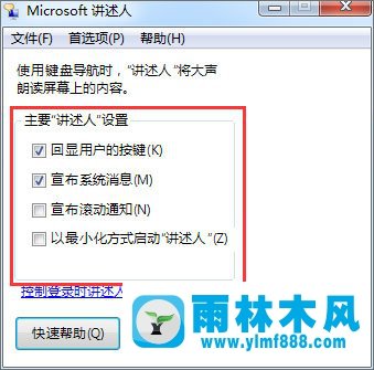 如何实现Win7系统语音朗读