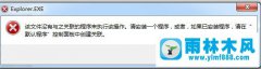 win7下载提示文件没有关联的程序怎么回事