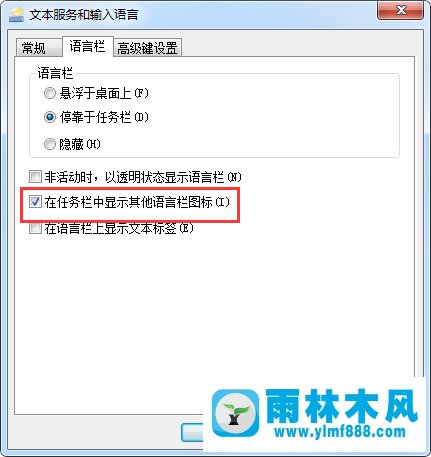 怎么找回win7右下角键盘图标