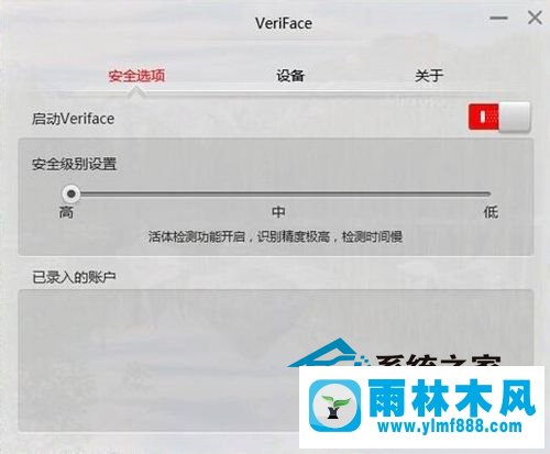 Win10系统中如何使用人脸识别