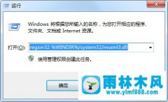 win7打开qq弹出错误提示怎么办