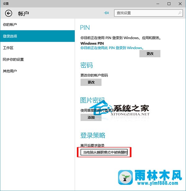 win10唤醒睡眠需要登录怎么设置