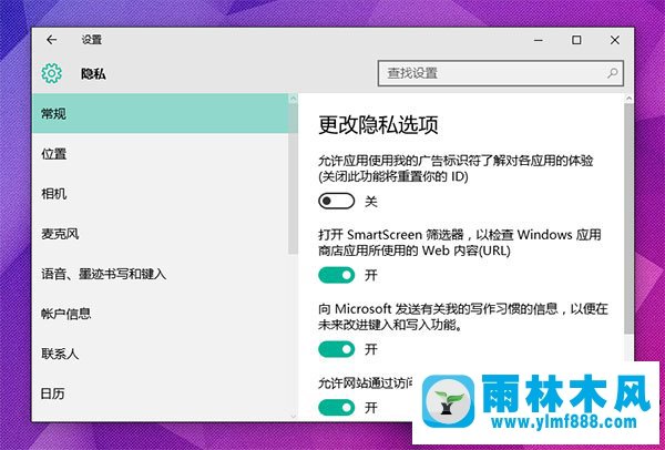 win10自带广告在哪关闭