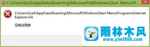 win8IE浏览器注册类别不存在怎么办
