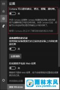 怎么在不影响本地搜索的情况下关闭win10小娜