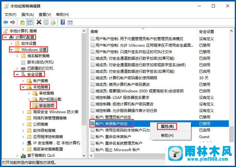 win10Guest账户在哪开启