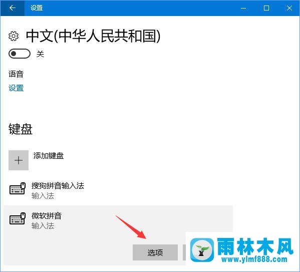 Win10系统输入法变成了繁体字如何解决