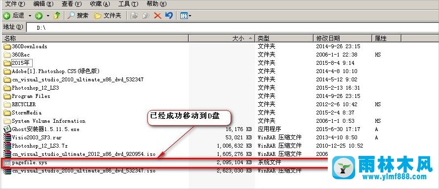 XP系统pagefile文件如何移动