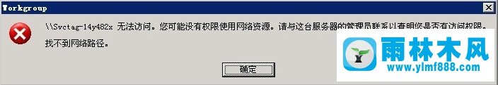 WinXP系统局域网无法访问如何解决