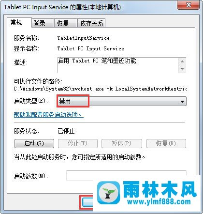 Win7系统中的笔势怎么关闭