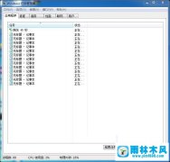 Win7系统进程命令怎么结束