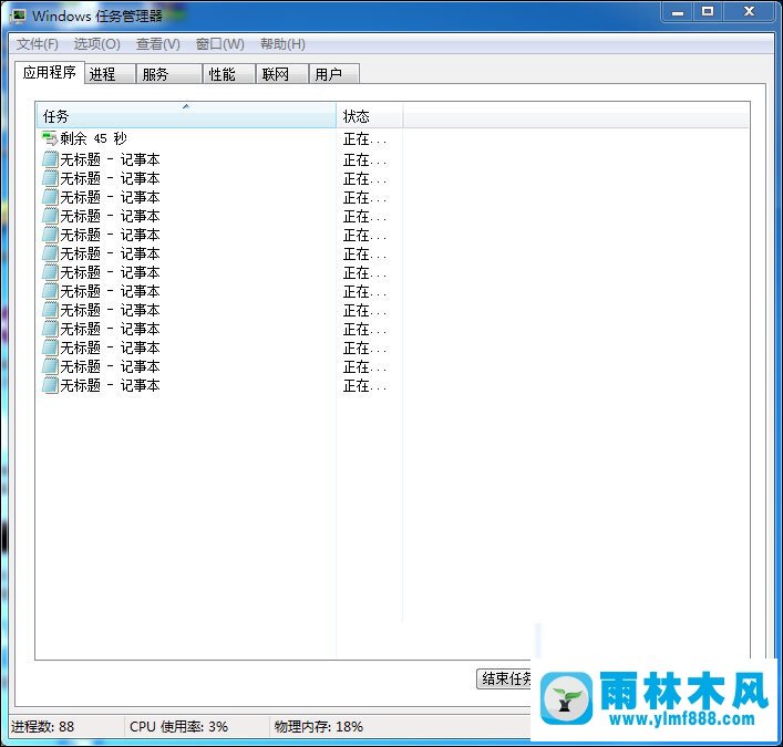 Win7系统进程命令怎么结束