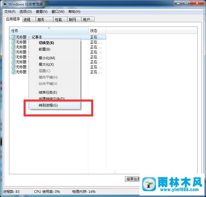 Win7系统进程命令怎么结束